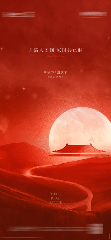 源文件下载【国庆中秋节海报】编号：35800003825566633