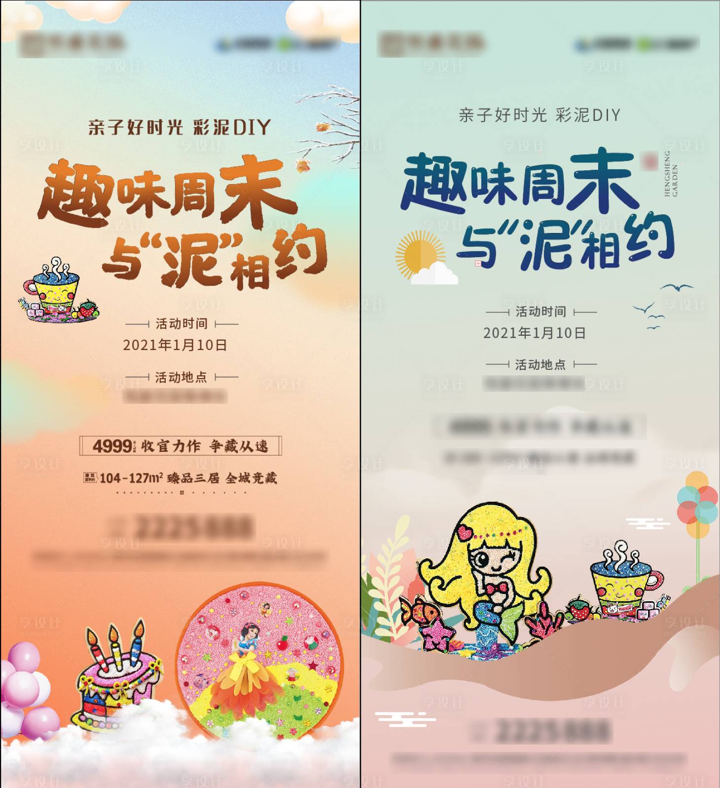 源文件下载【彩泥diy活动海报】编号：52240003684569106