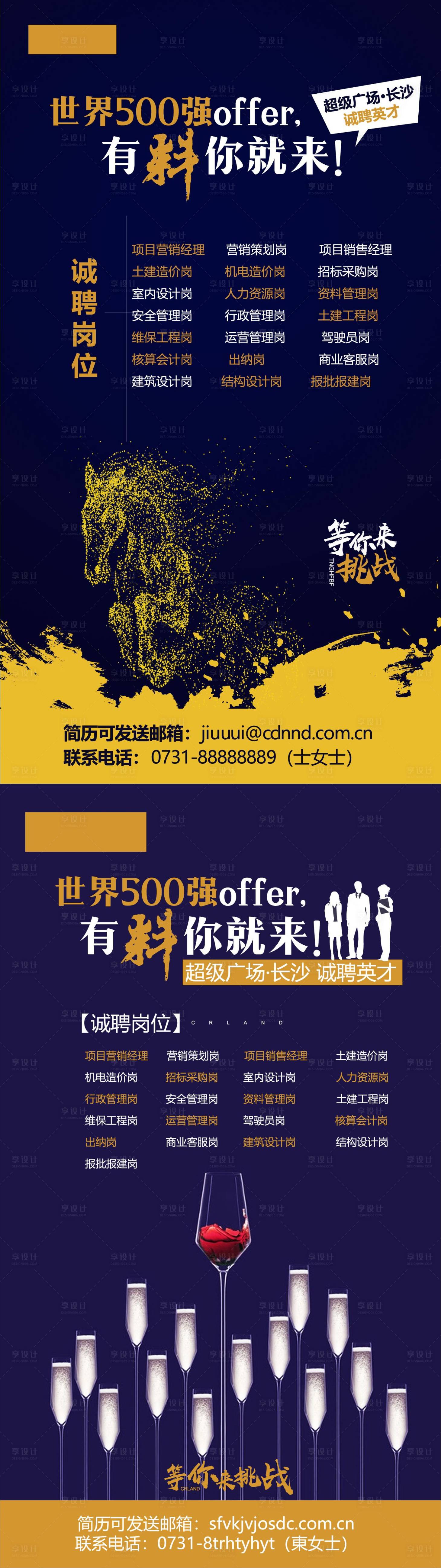 源文件下载【享设计】搜索编号：52080003833159642【地产招聘海报 】