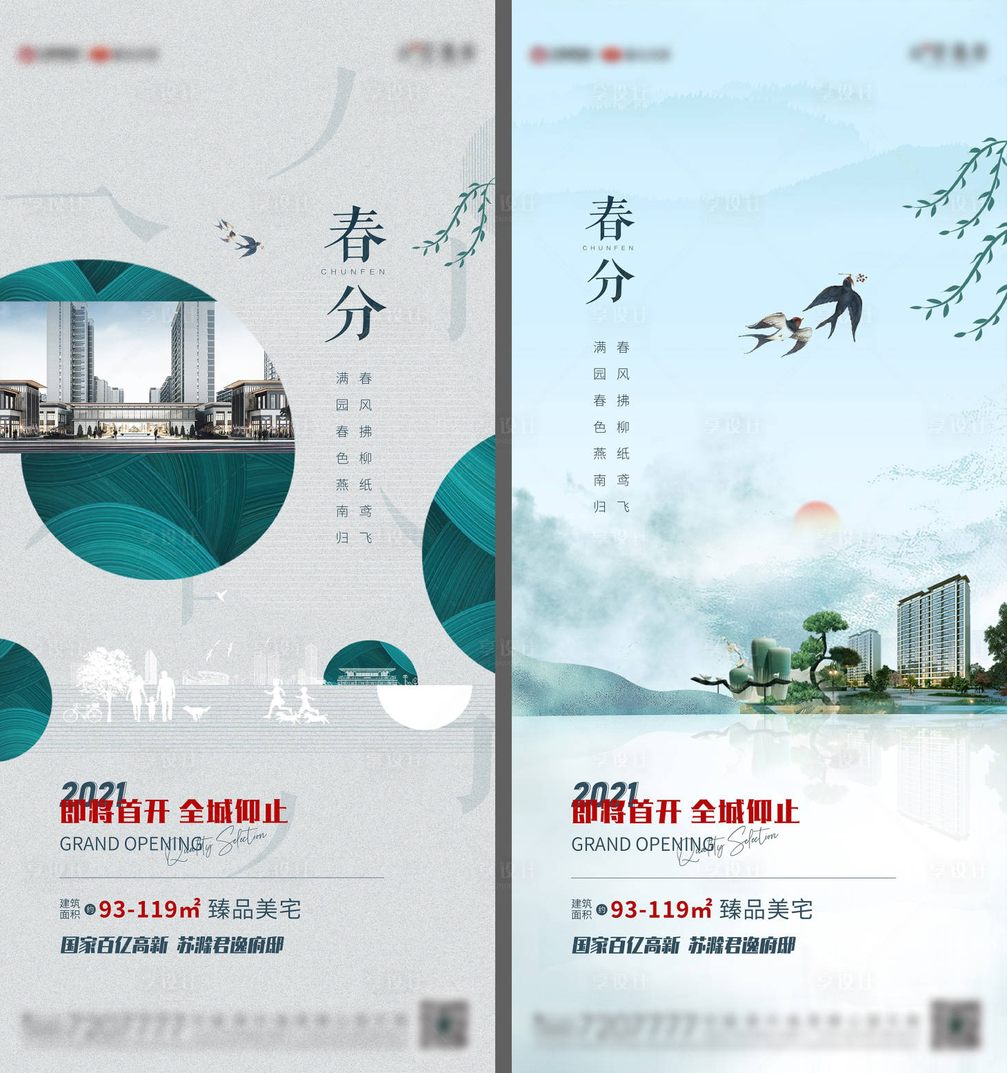 源文件下载【享设计】搜索编号：64220003865281052【地产二十四节气春分】