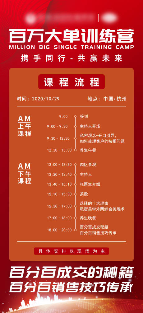 源文件下载【微商课程流程表】编号：44960004045808438