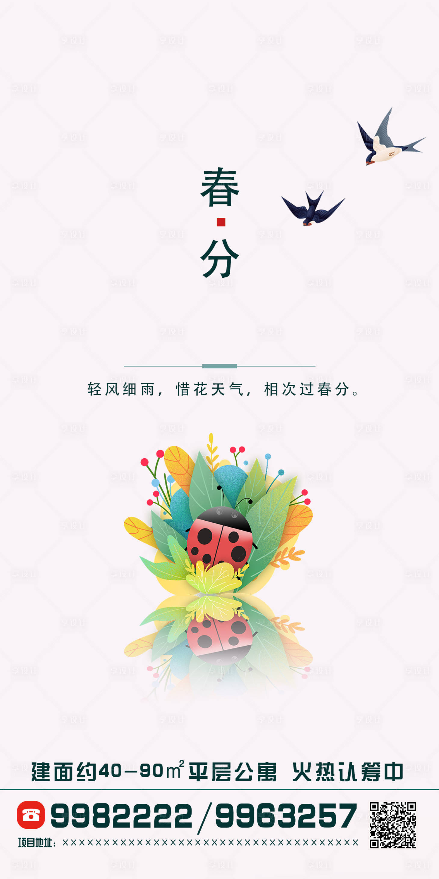 源文件下载【享设计】搜索编号：87700003795013644【春分海报】