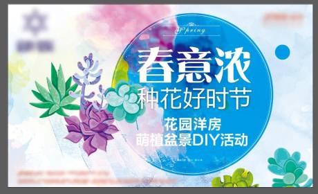 源文件下載【享設計】搜索編號：57210003705154718【地產綠植DIY背景板】