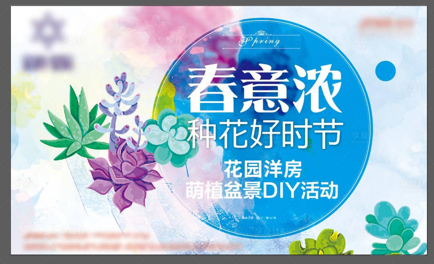 源文件下载【享设计】搜索编号：57210003705154718【地产绿植DIY背景板】