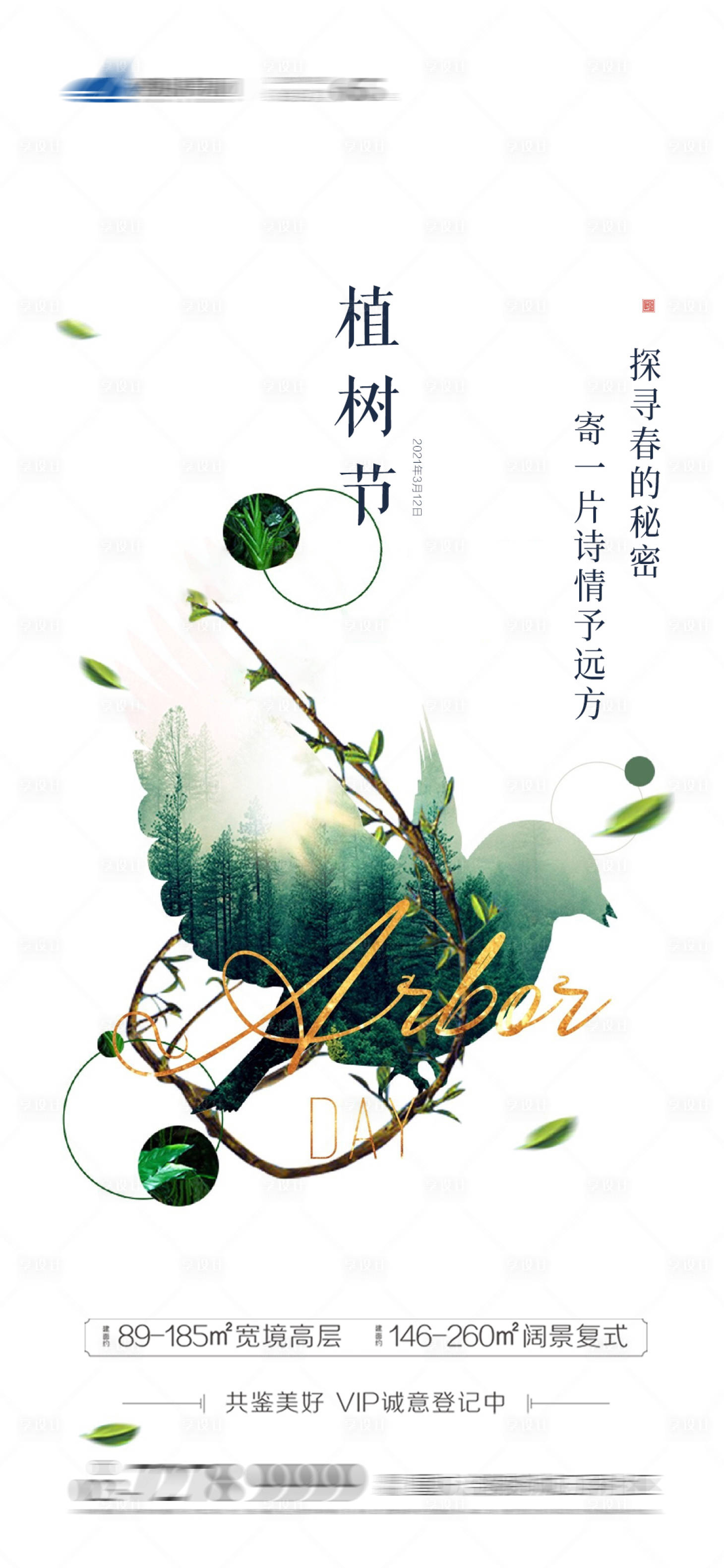 源文件下載【享設(shè)計(jì)】搜索編號：49840003768907714【植樹節(jié)節(jié)日移動(dòng)端海報(bào)】