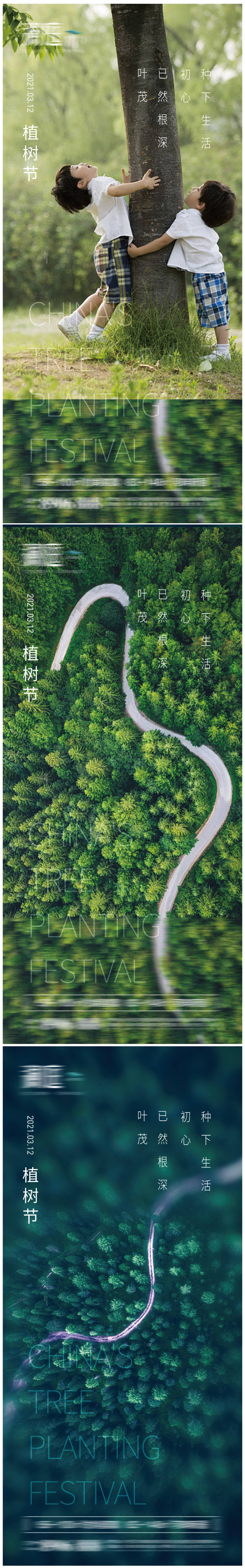 源文件下載【享設(shè)計】搜索編號：64560003772378950【植樹節(jié)海報系列】