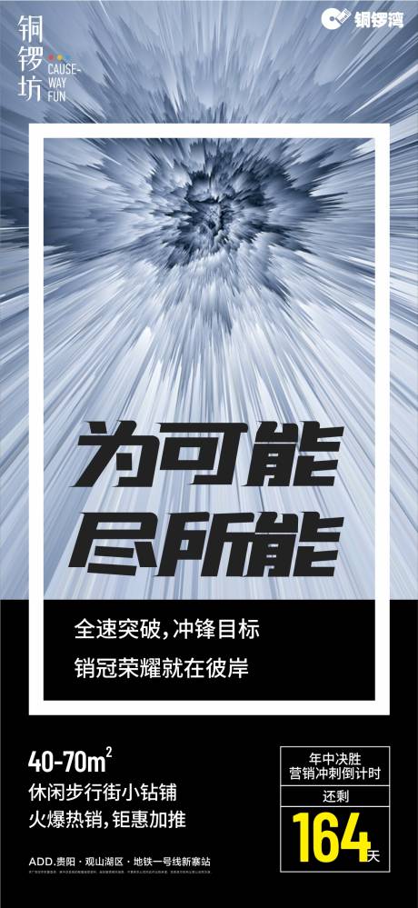 源文件下载【冲刺海报】编号：84590003876737471