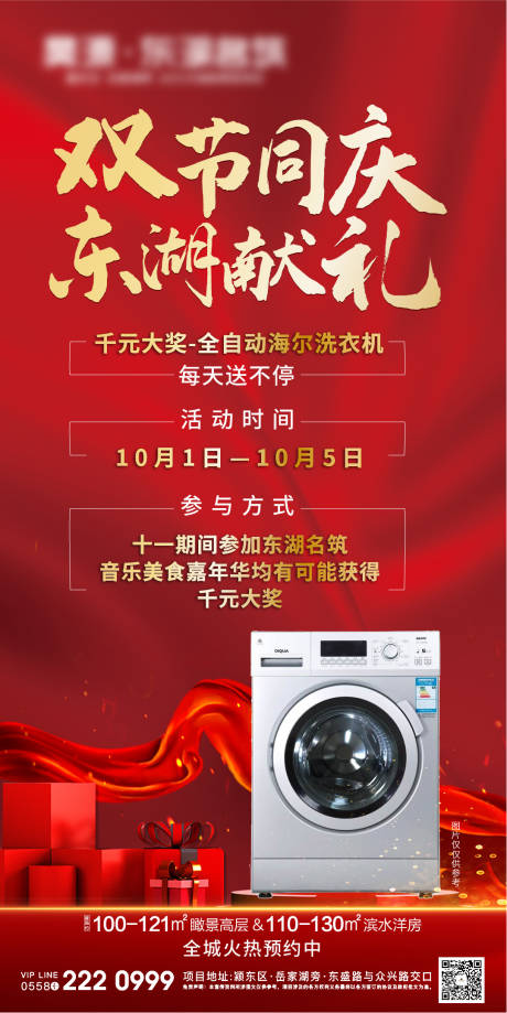 源文件下载【享设计】搜索编号：97470003858273446【房地产家电活动海报】