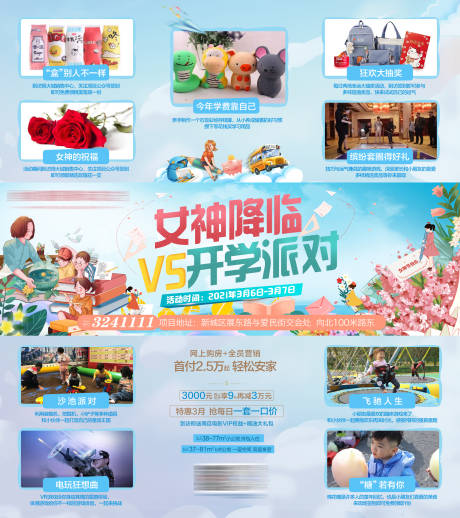 源文件下载【地产女神节开学活动三宫格海报】编号：25420003702043759