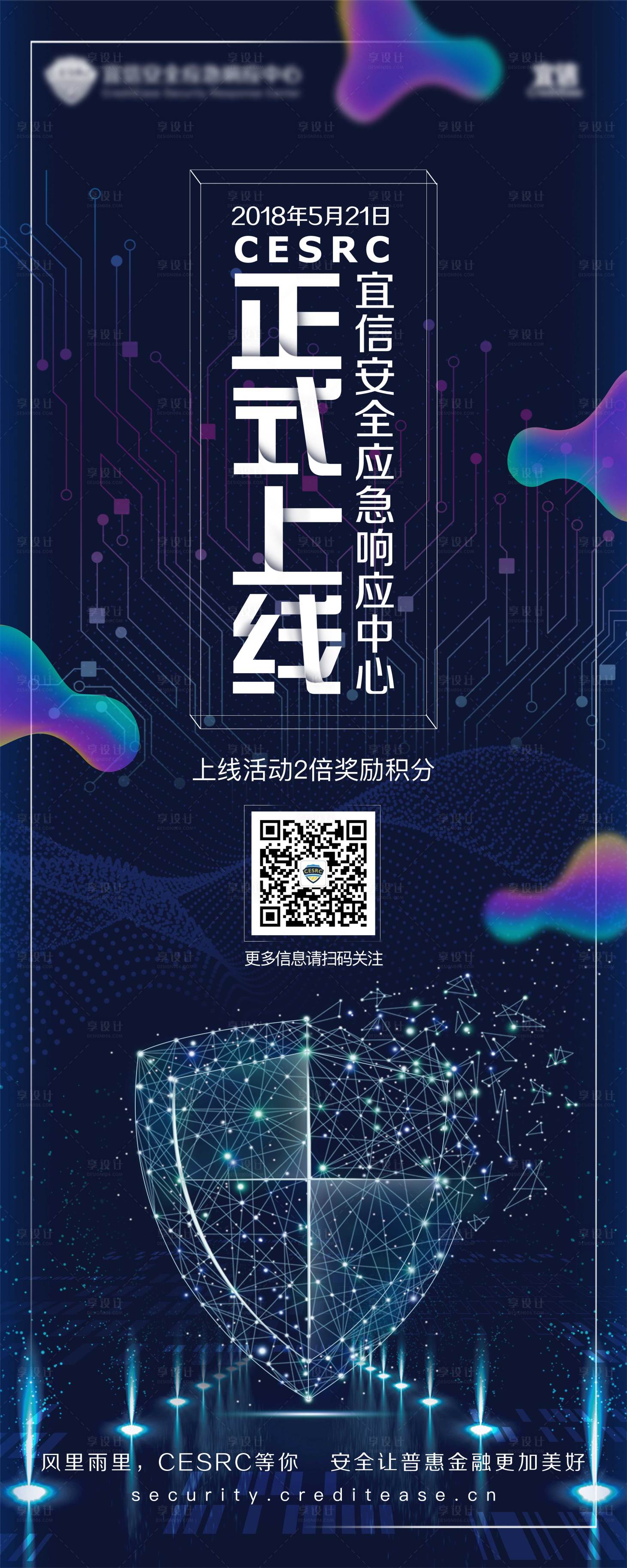 源文件下载【享设计】搜索编号：19140004071225223【SRC安全系统产品上线易拉宝】