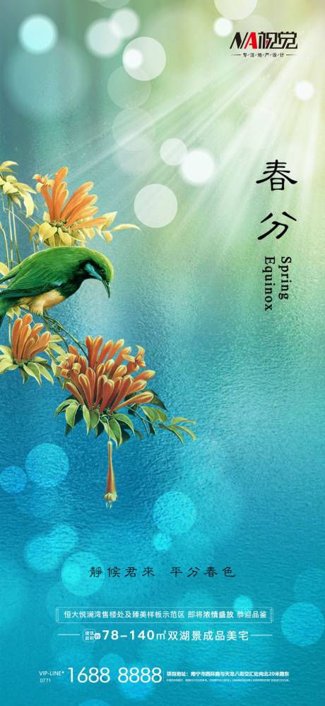 源文件下载【春分节气移动端海报】编号：20210317151522106