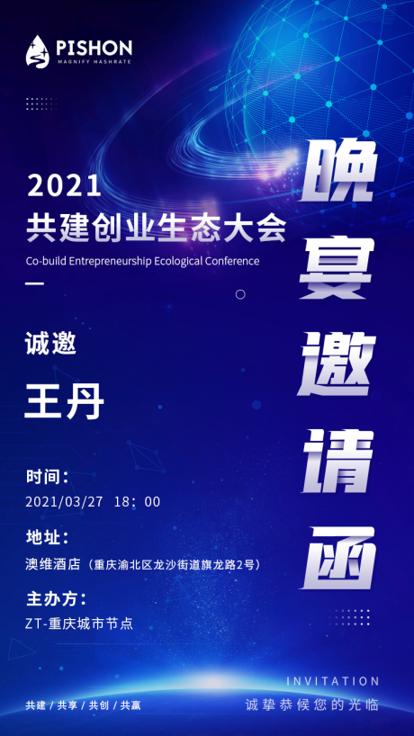源文件下载【科技会议蓝色邀请函海报】编号：69100004014747001