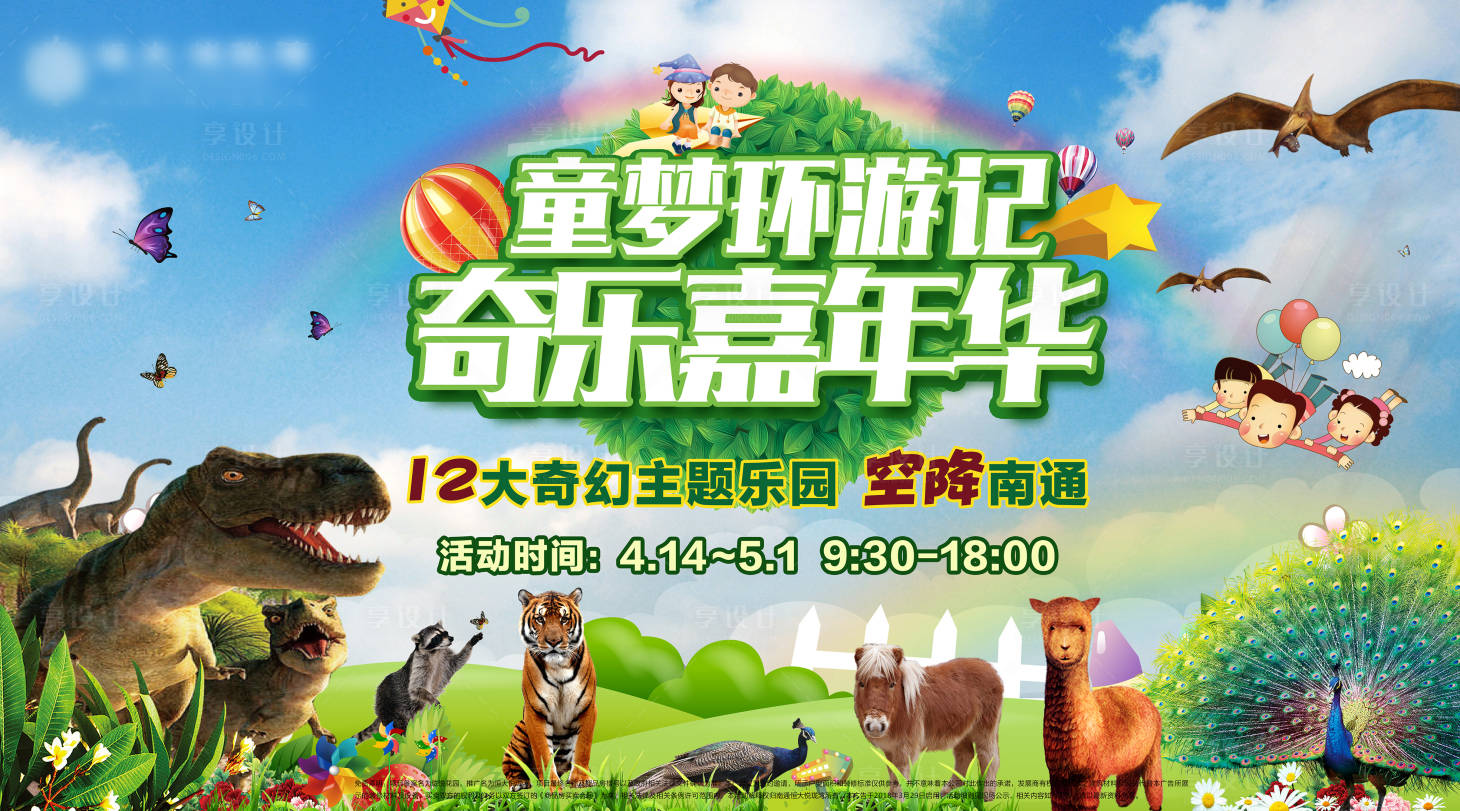 源文件下載【享設計】搜索編號：42220003993194739【奇樂嘉年華活動主畫面】