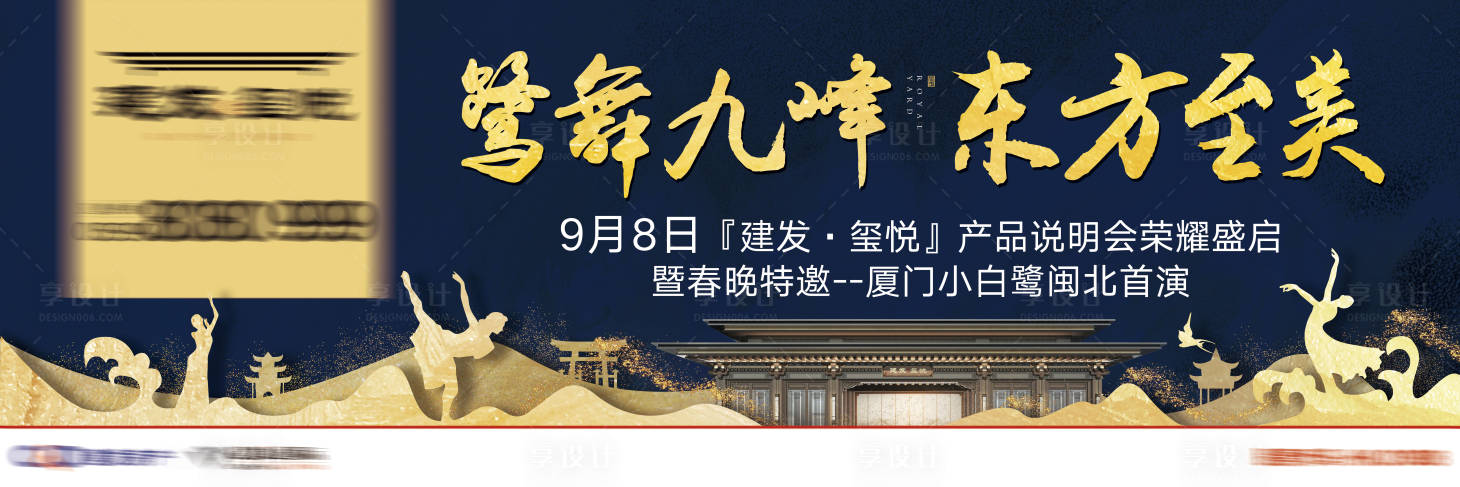 源文件下载【享设计】搜索编号：39850003891168419【房地产产品发布会蓝金户外主视觉活动展】