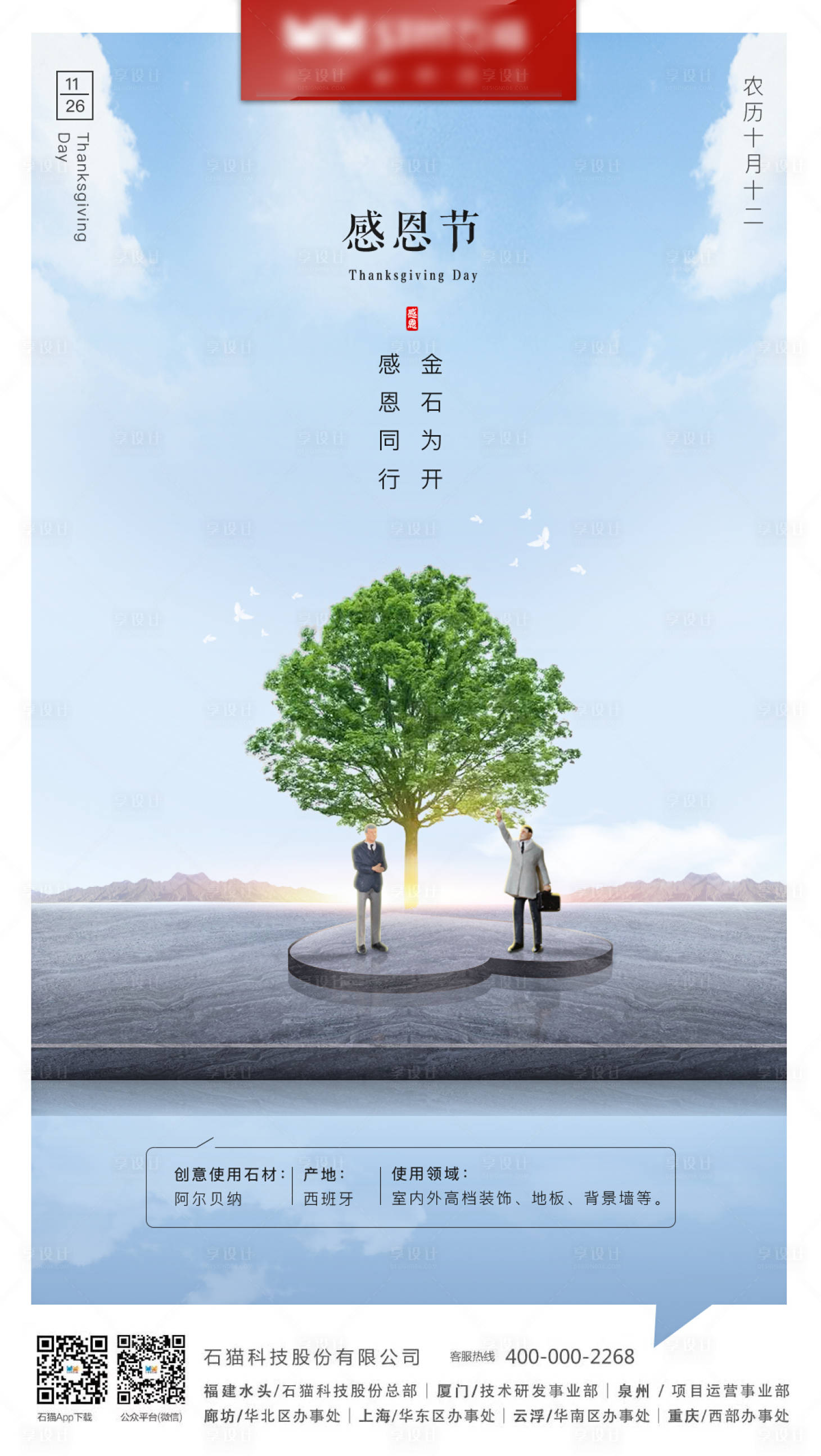 源文件下載【享設計】搜索編號：25730004066972780【感恩節海報】