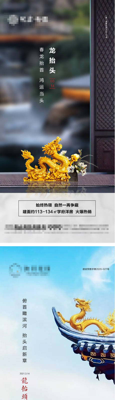 源文件下载【龙抬头海报】编号：67300003818256820