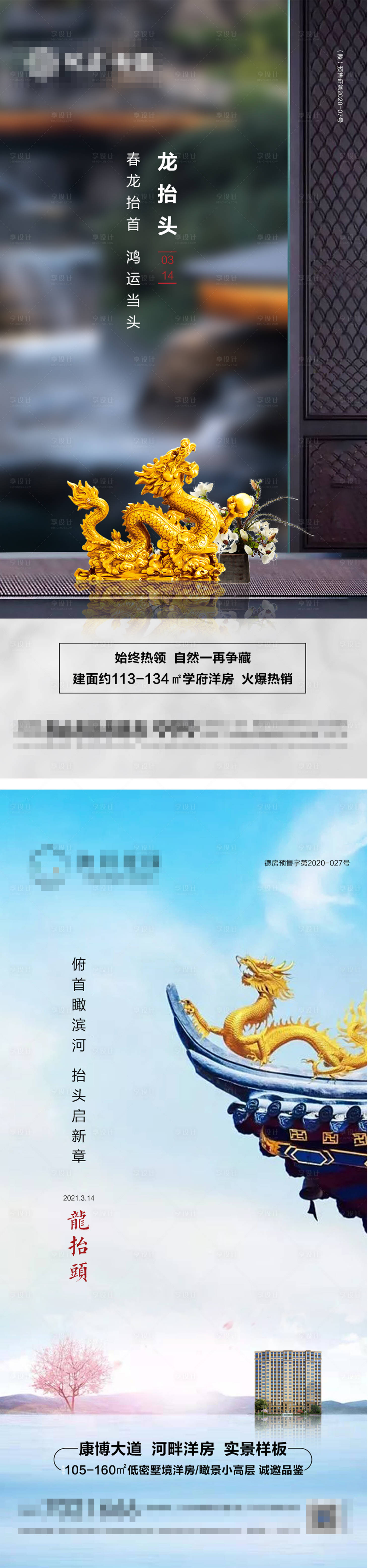 源文件下載【享設計】搜索編號：67300003818256820【龍抬頭海報】
