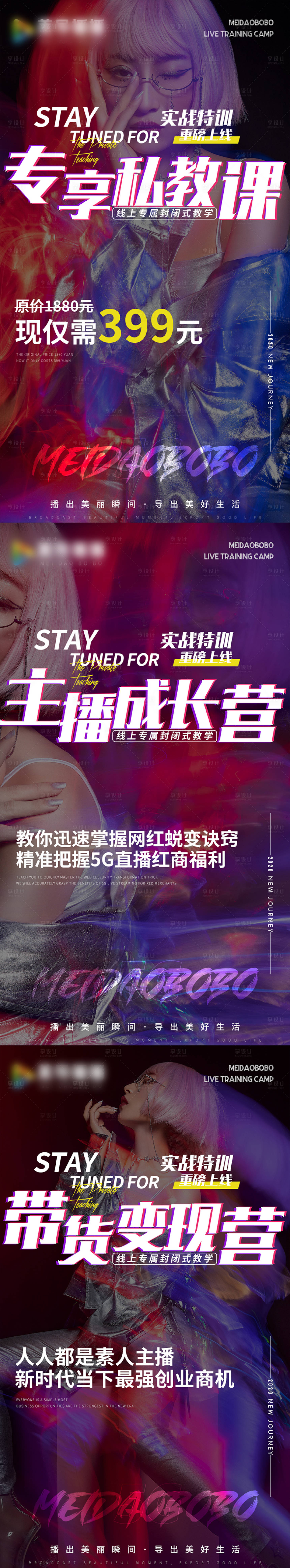 源文件下载【微商招商造势系列海报】编号：61720003932508360
