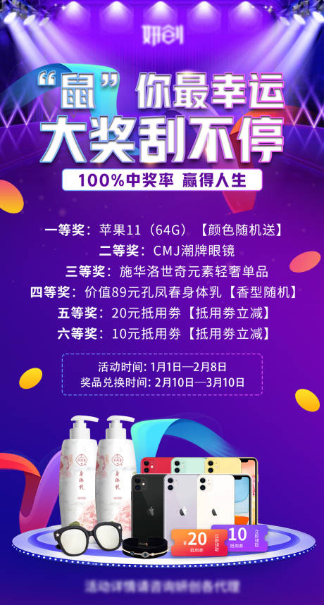 源文件下載【享設計】搜索編號：91770004082819425【抽獎海報】