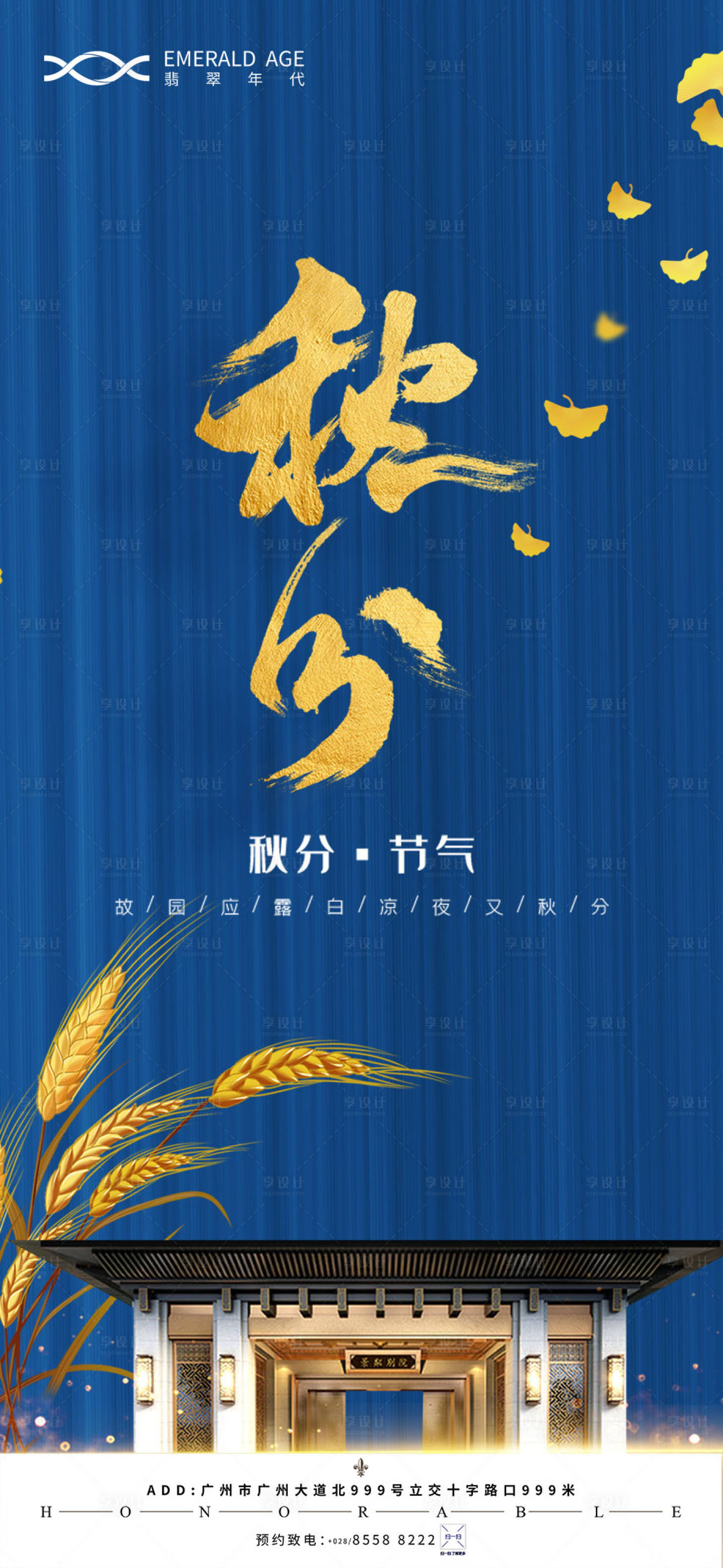 源文件下載【享設(shè)計(jì)】搜索編號(hào)：44620004019189913【地產(chǎn)價(jià)值點(diǎn)刷屏海報(bào)】