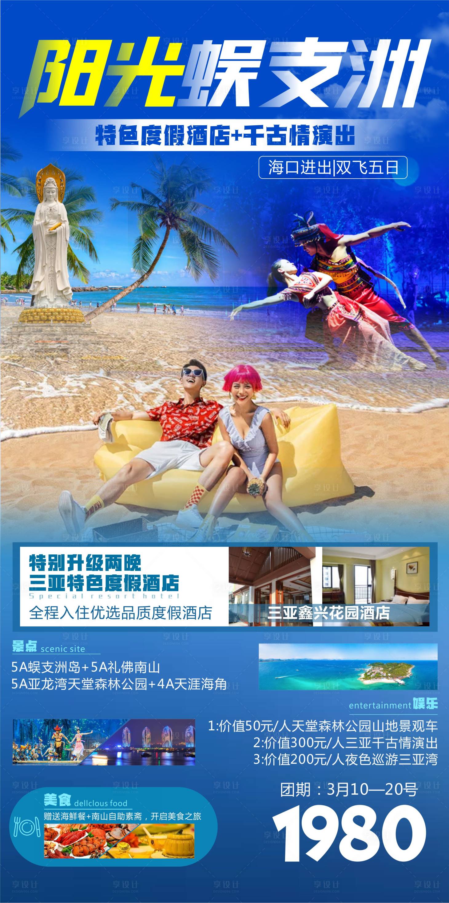 源文件下载【阳光蜈支洲】编号：89350003730863318