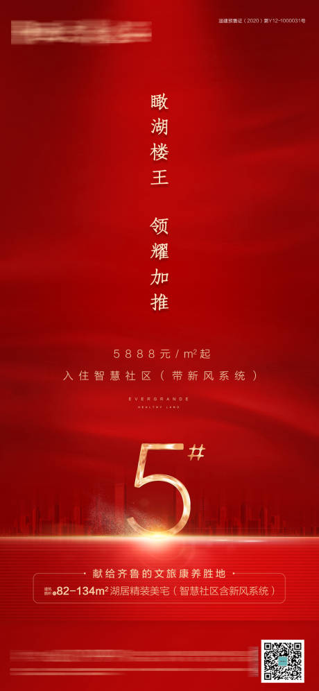源文件下載【享設(shè)計(jì)】搜索編號(hào)：30260003949369506【紅色地產(chǎn)加推海報(bào)】