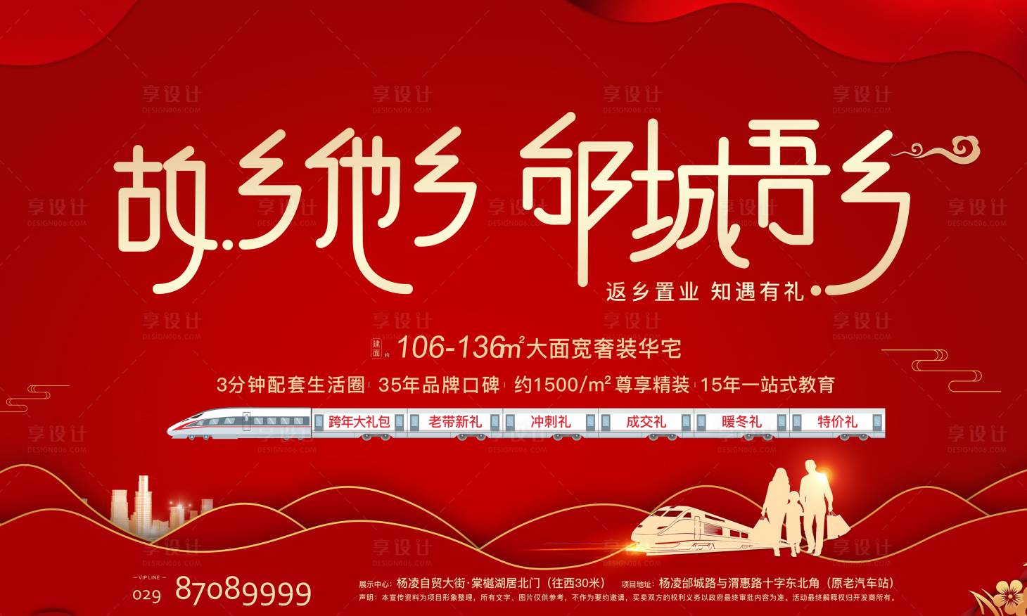 源文件下載【享設計】搜索編號：39460004038394292【返鄉置業廣告展板】