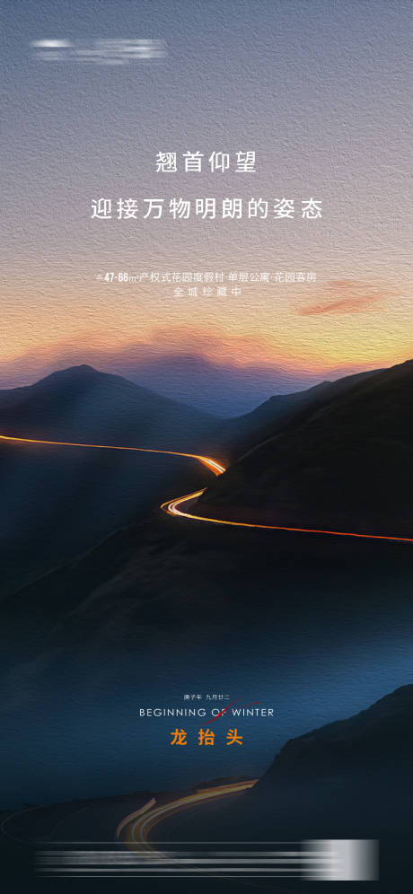源文件下載【享設(shè)計(jì)】搜索編號(hào)：70480003743748154【二月二龍?zhí)ь^刷屏海報(bào)】
