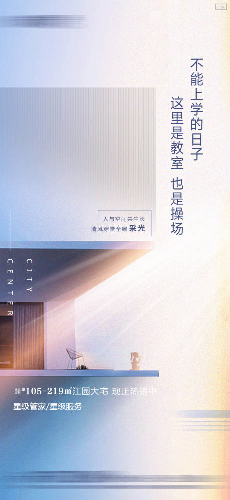 源文件下载【地产置业简约人居海报】编号：45160003889922203