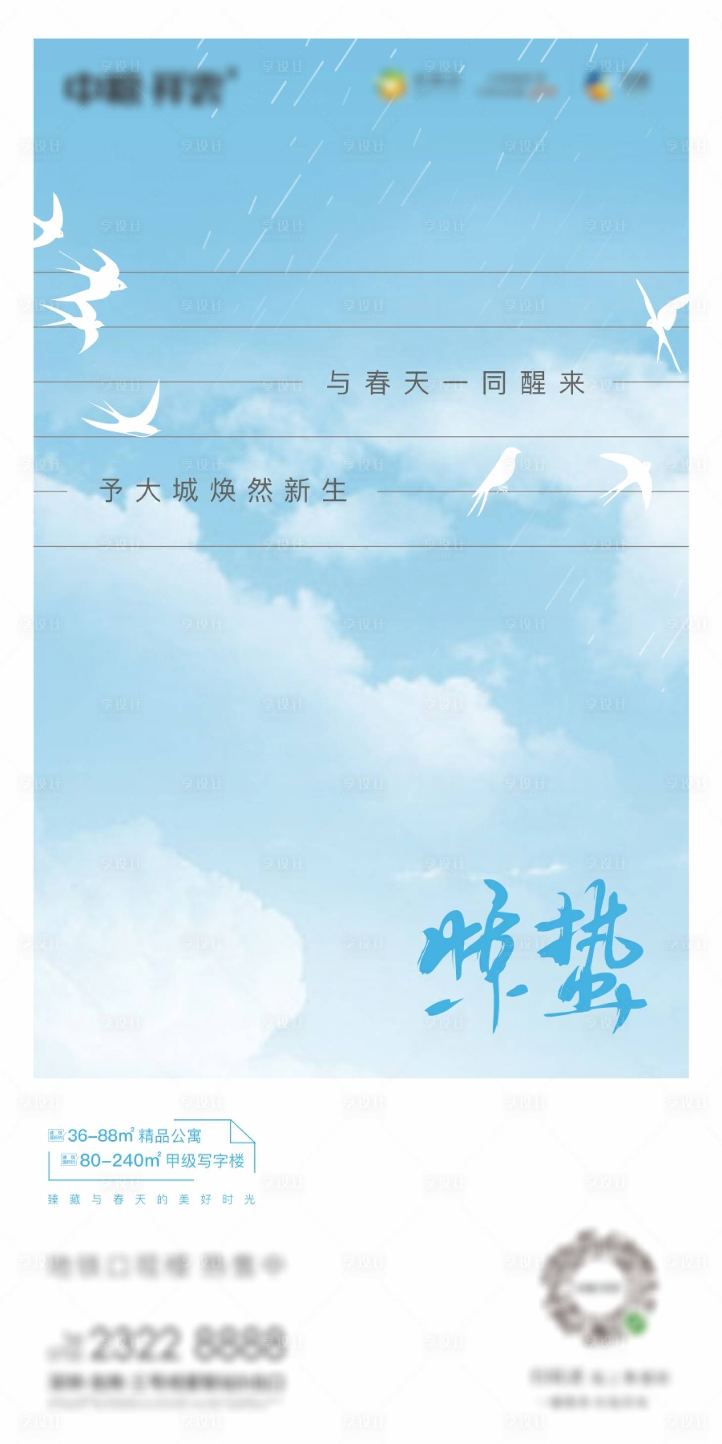 源文件下载【享设计】搜索编号：25080003683252446【地产创意节气刷屏海报】