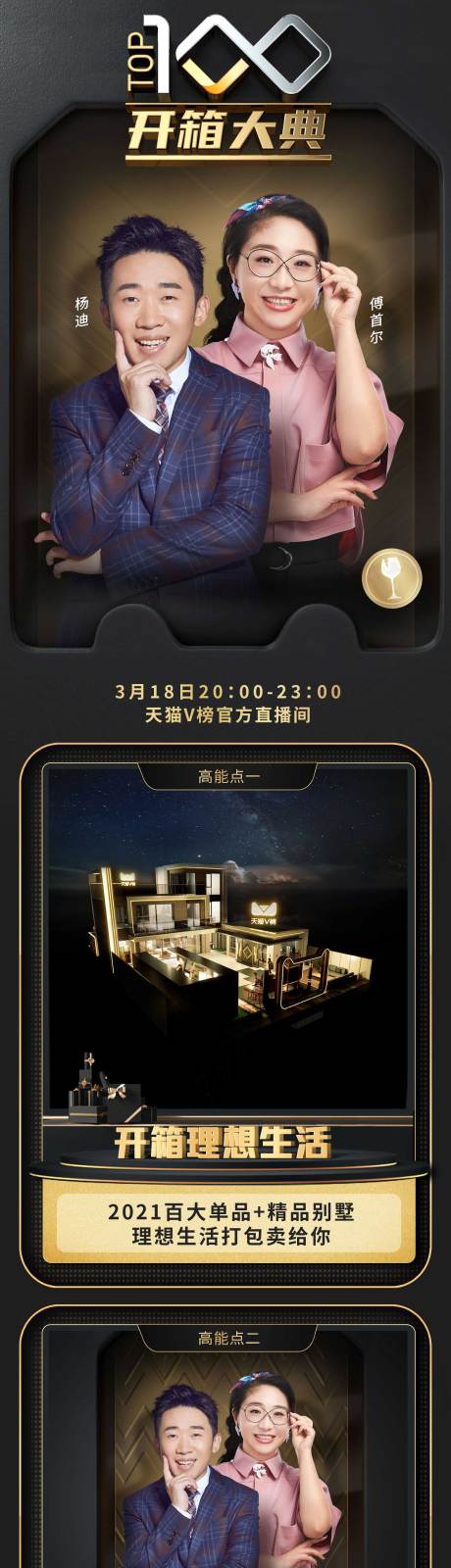源文件下载【电商直播长图】编号：43890004064655381