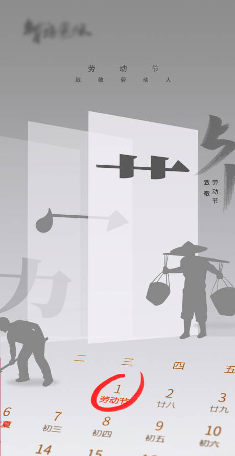 源文件下载【享设计】搜索编号：78380003957707938【劳动节日微单海报】