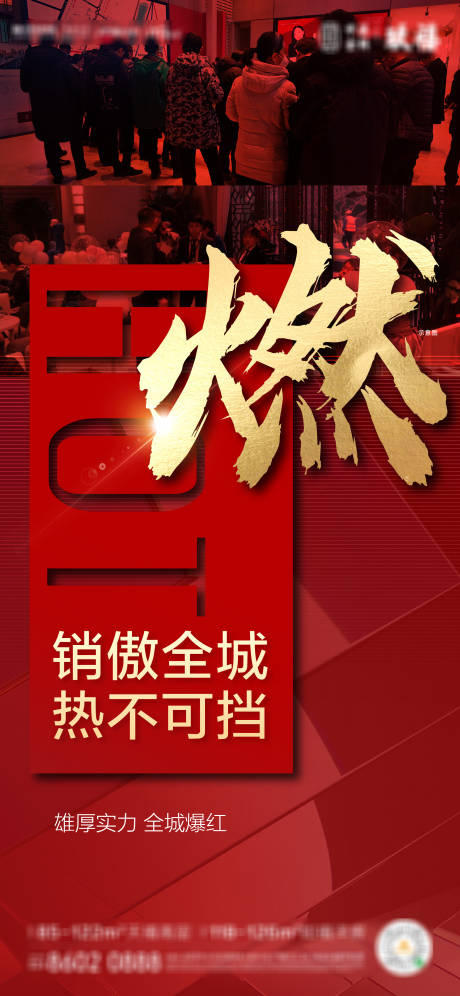 源文件下载【地产热销海报】编号：20210325153829151