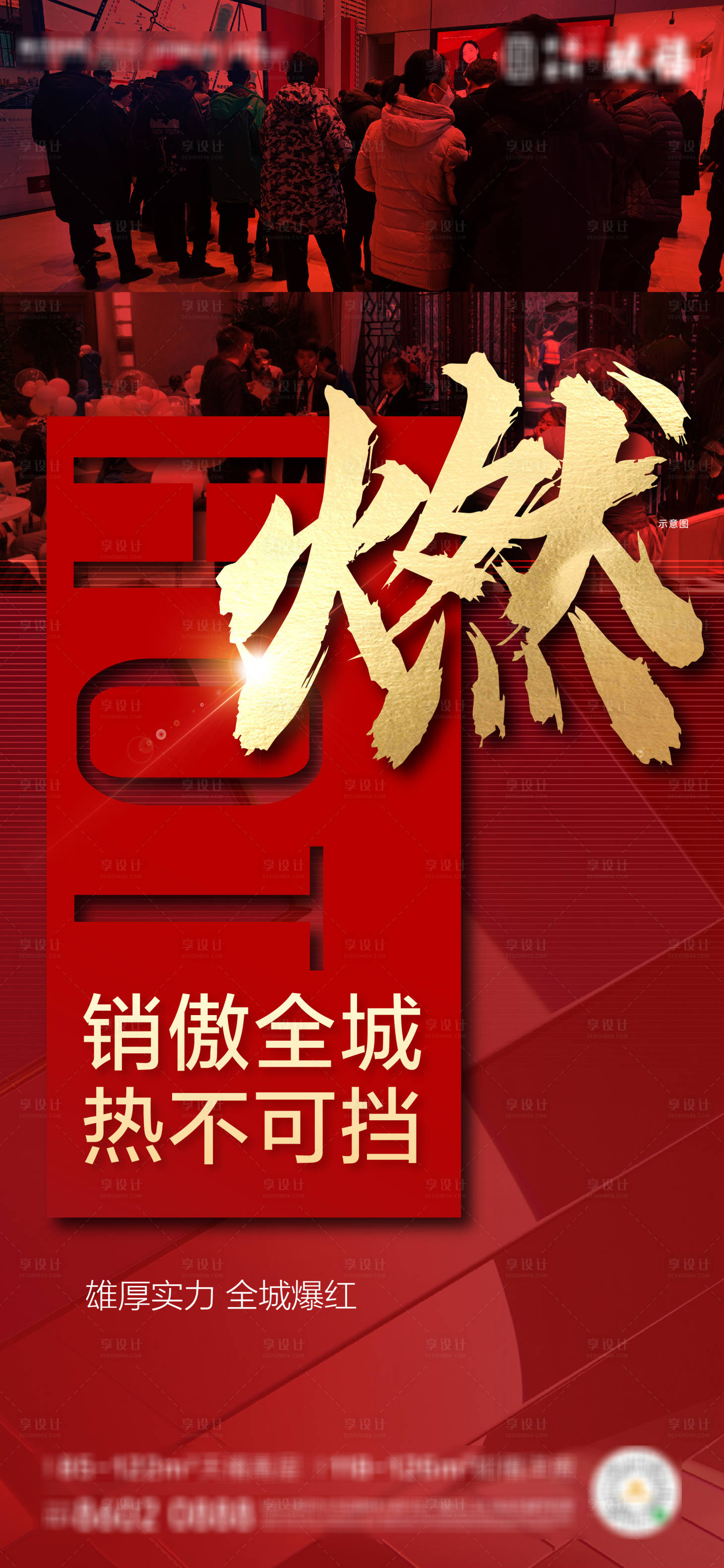 源文件下载【地产热销海报】编号：99910004007909591