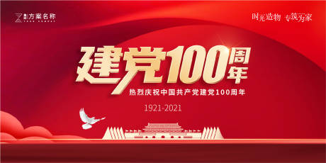 源文件下载【100周年建党展板】编号：84000004022331144