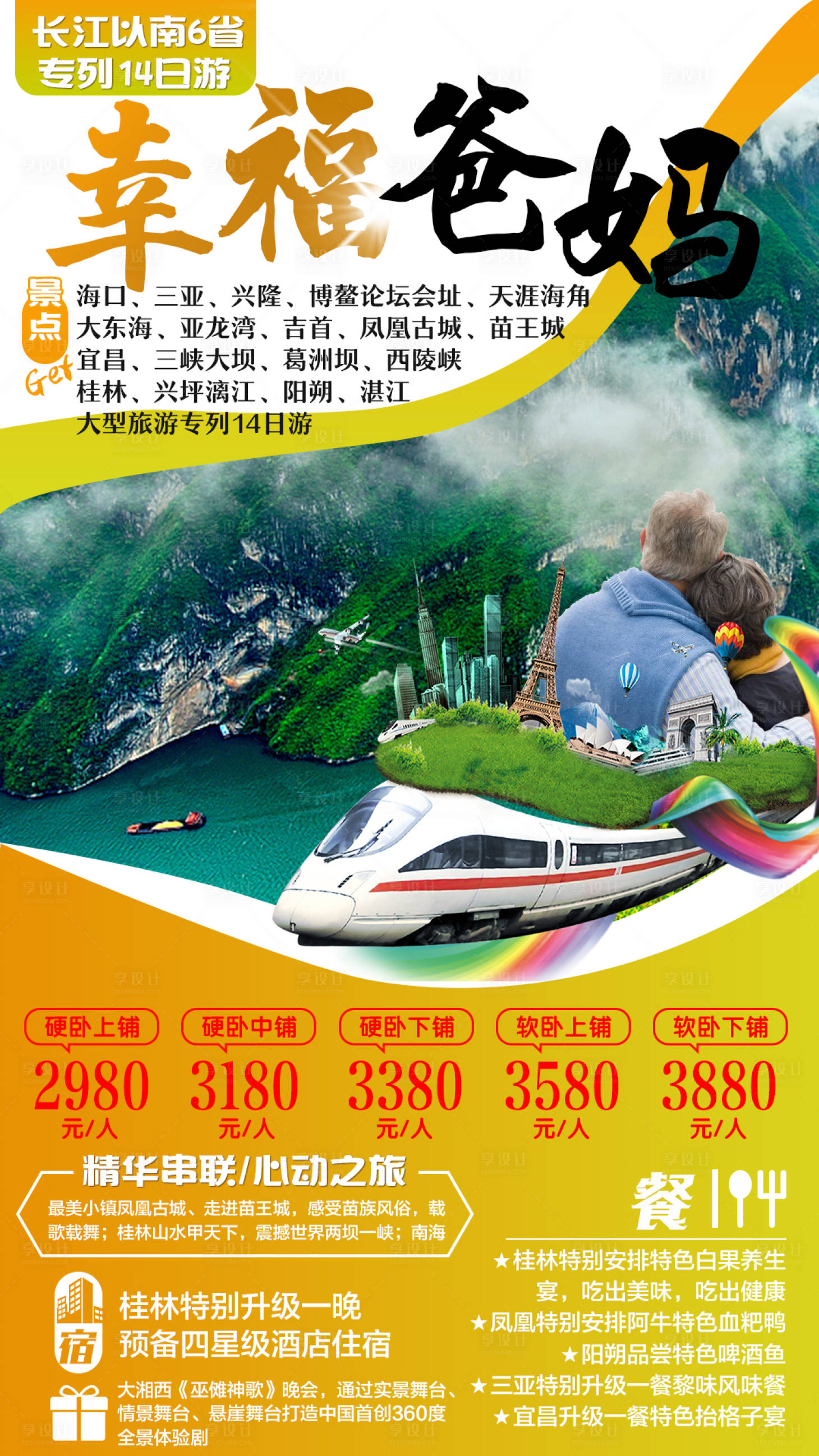 源文件下載【享設計】搜索編號：14410003671732639【長江南6省爸媽之旅】