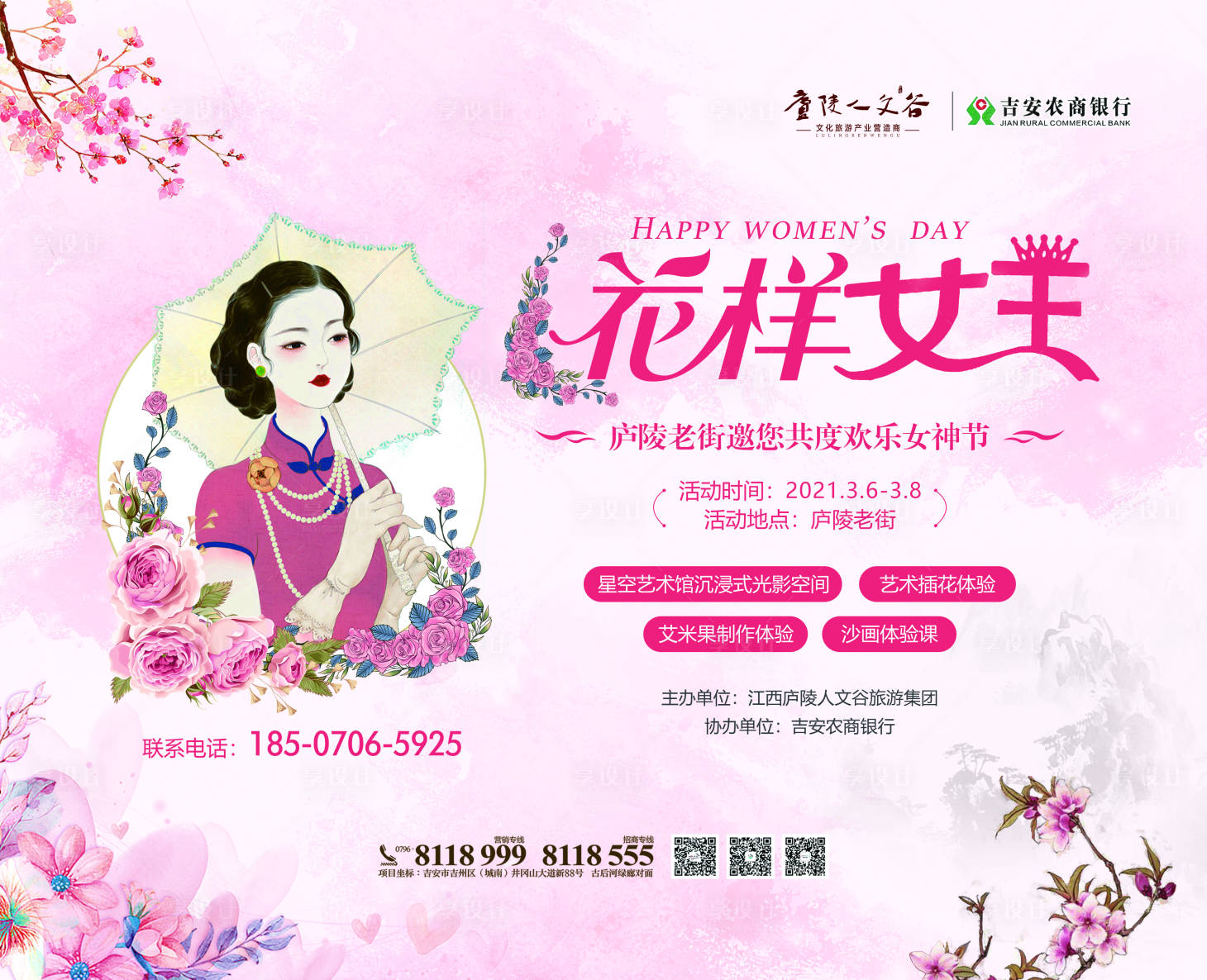 源文件下載【婦女節背景板】編號：66890003735734564