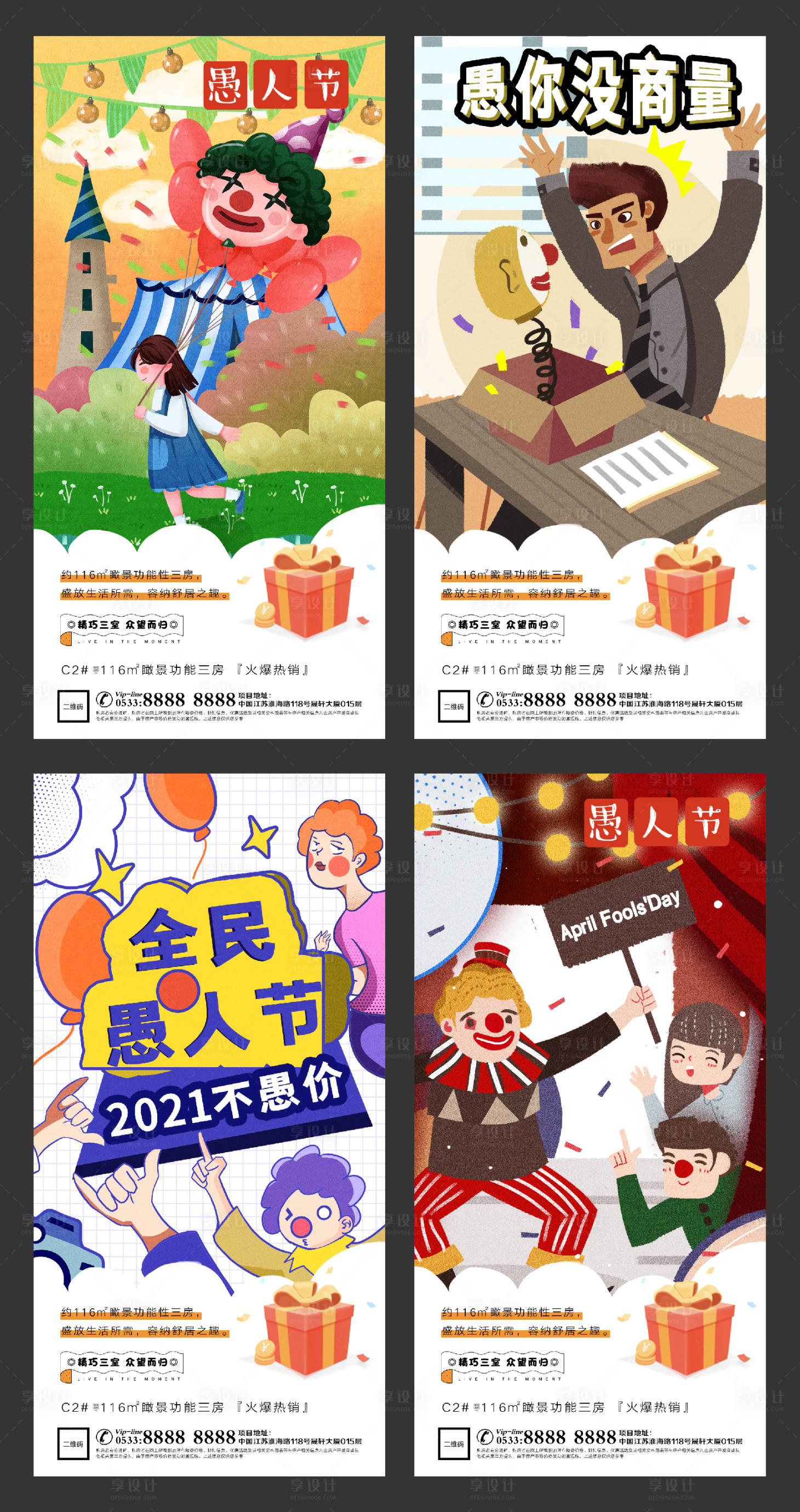 源文件下載【享設計】搜索編號：61880004049056557【地產4月1日愚人節微信H5】