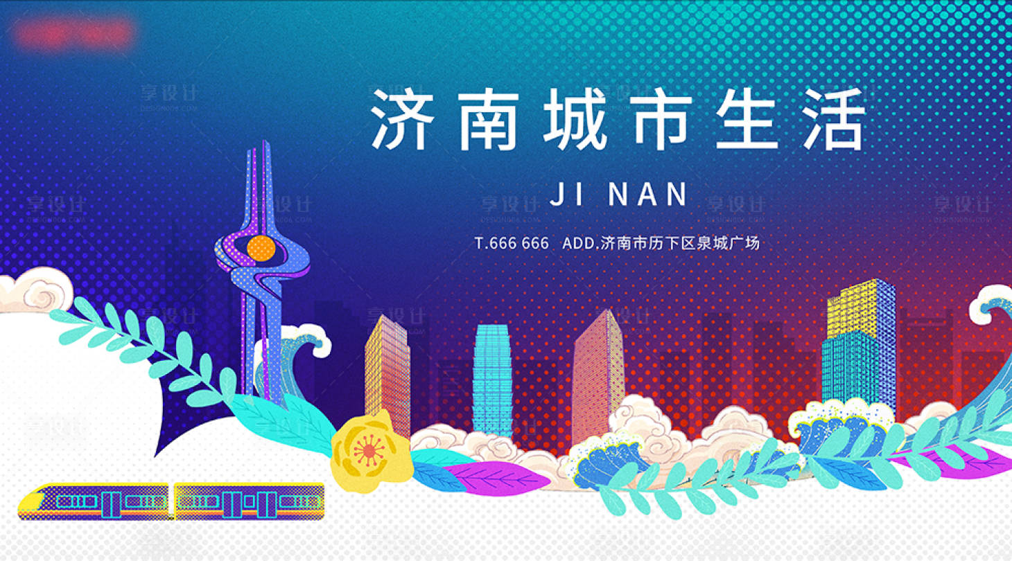 源文件下載【享設計】搜索編號：29840003842479372【房地產城市中心廣告展板】