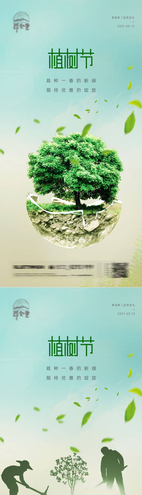 房地产312植树节节日海报-源文件【享设计】