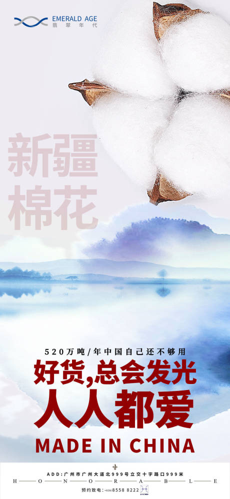 源文件下载【地产新疆棉花海报.】编号：20210327114214676