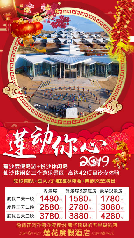 源文件下载【内蒙古旅游海报】编号：90400003686869411
