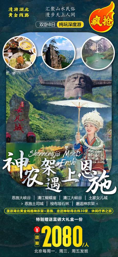 编号：20210310100929599【享设计】源文件下载-恩施旅游海报