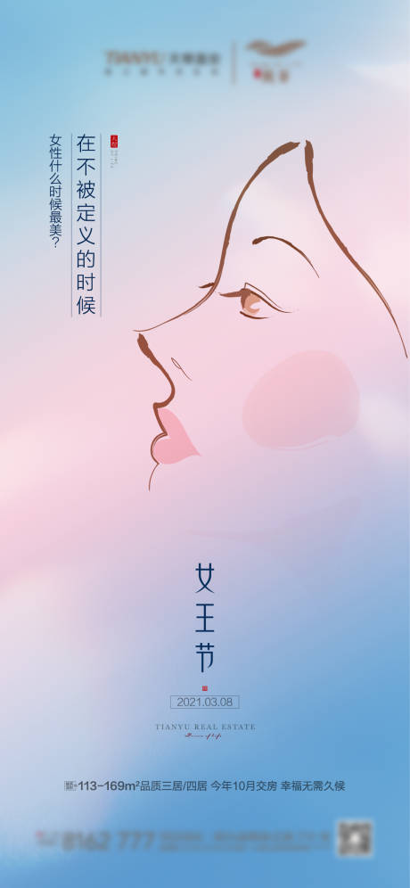 源文件下載【享設(shè)計】搜索編號：53460003735401039【女王節(jié)】