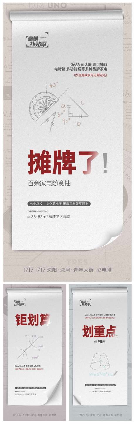 源文件下载【质感地产学区系列海报】编号：20210324170854274