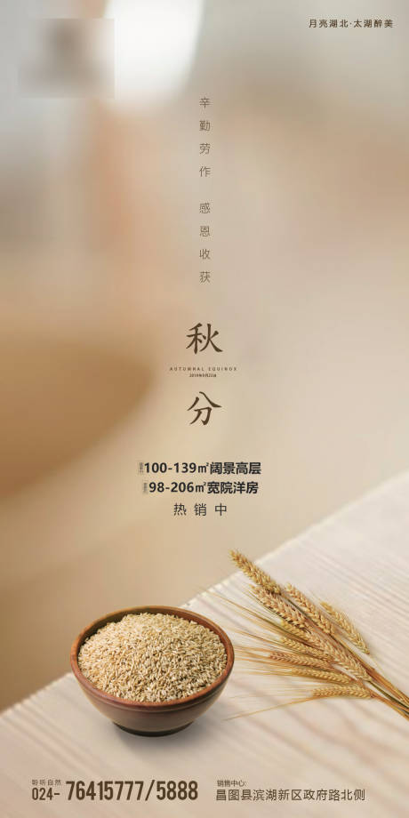 源文件下載【享設(shè)計(jì)】搜索編號(hào)：46440003676027223【秋分節(jié)氣海報(bào)】