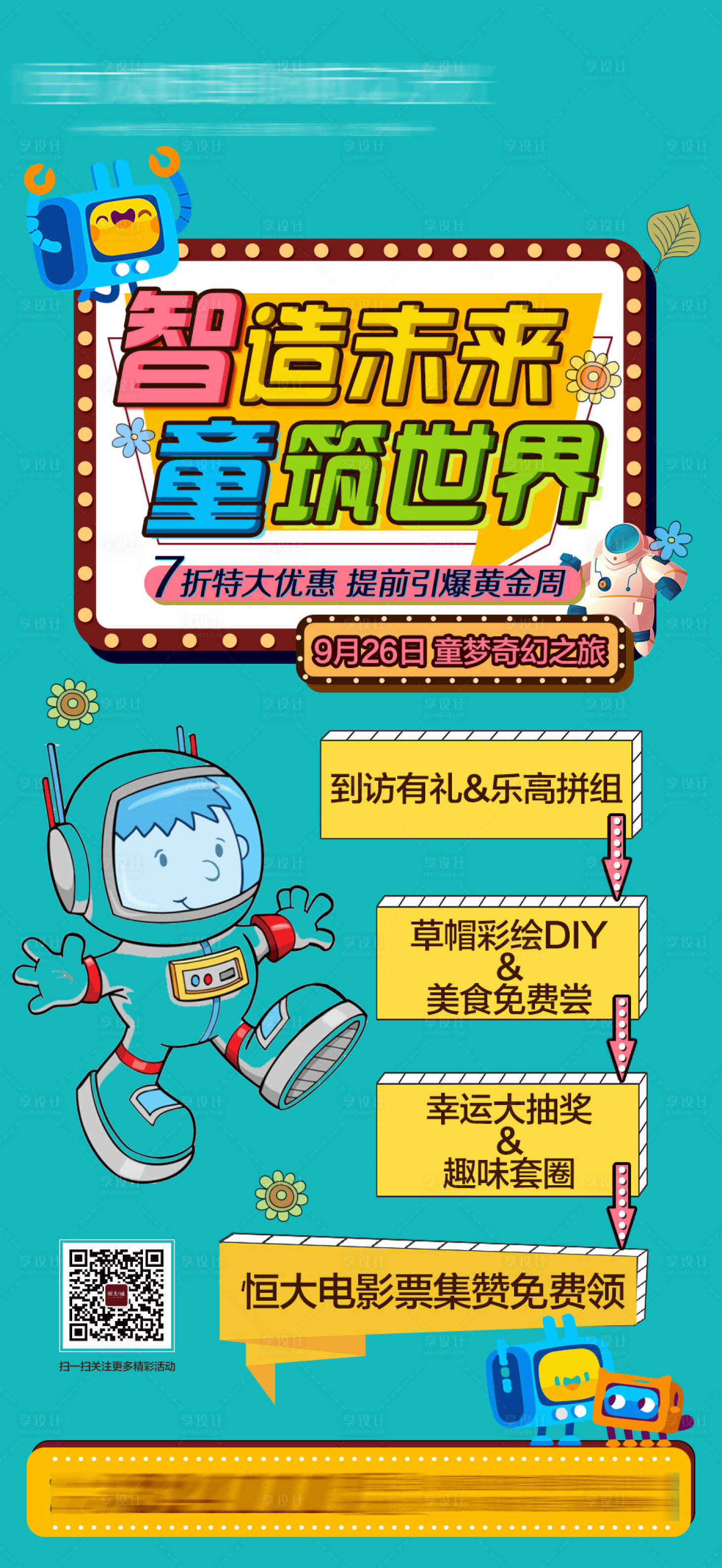 源文件下载【享设计】搜索编号：60320003722188306【儿童童梦活动朋友圈】