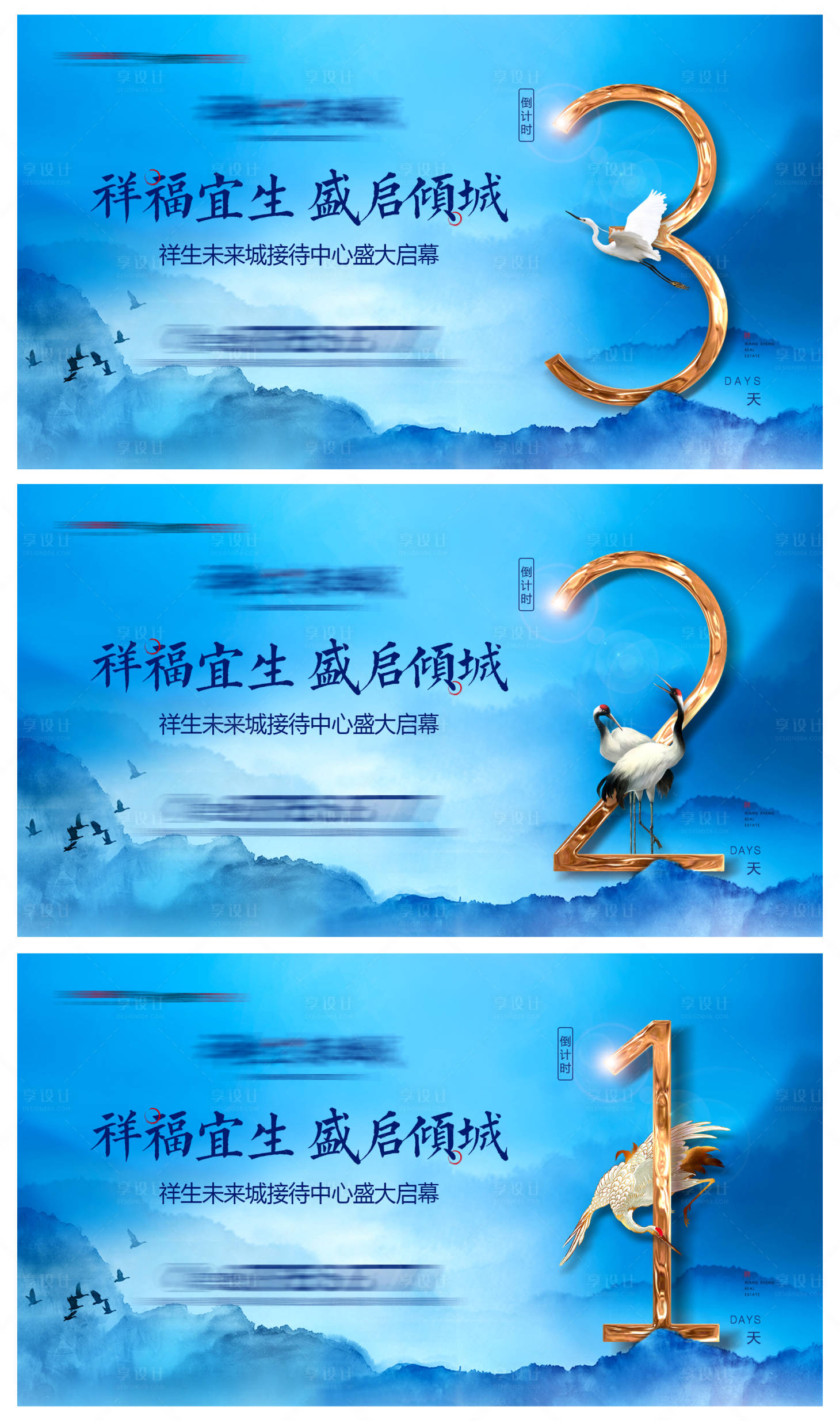 源文件下載【享設計】搜索編號：66560003990607431【地產盛大啟幕倒計時系列海報】