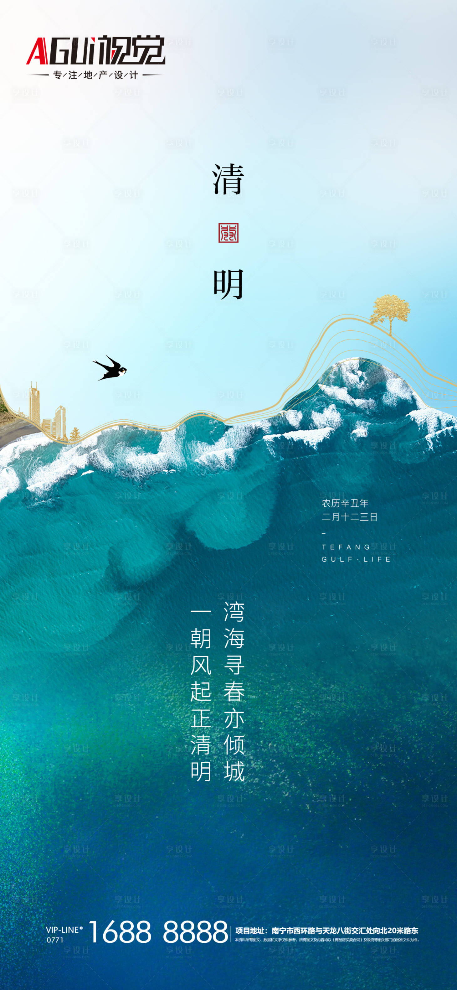 源文件下載【享設計】搜索編號：13910004030422209【地產清明節氣海報】