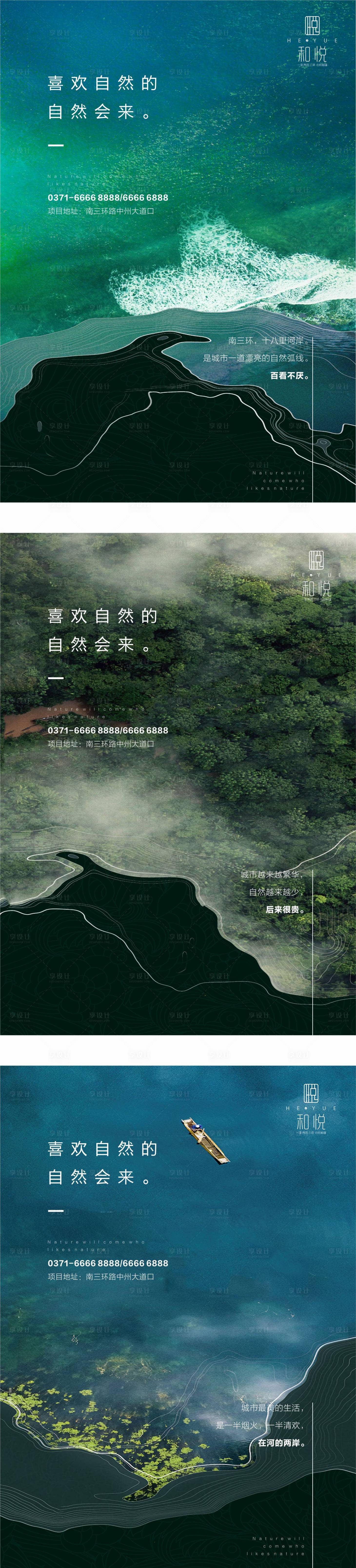 源文件下載【享設計】搜索編號：74120003806946498【地產提案系列海報】